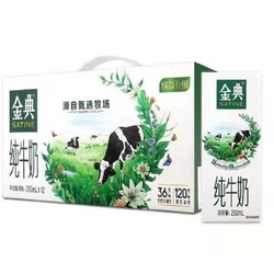 yili 伊利 金典纯牛奶250ml*12盒整箱学生成人早餐奶官方