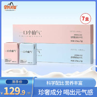 皇氏乳业一口小仙气水牛奶125ml*7盒 透明质酸钠胶原蛋白肽水牛乳