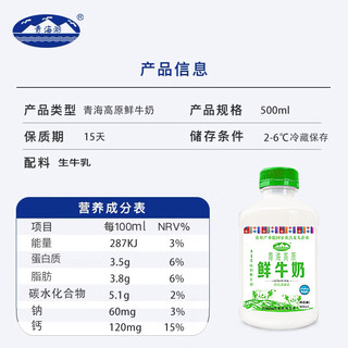 青海高原鲜牛奶500ml*4瓶巴氏杀菌鲜奶儿童营养低温早餐奶