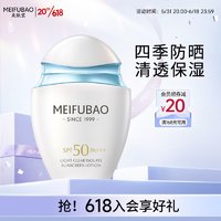 MEIFUBAO 美肤宝 水薄清透隔离防晒露 SPF50 PA+++ 60ml