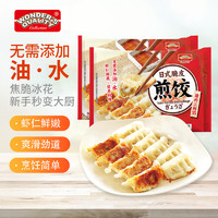 WONDER'S QUALITY 海德福日式煎饺猪肉三鲜200gx2 海鲜饺子 馄饨 锅贴 早餐