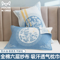 全棉枕巾纯棉纱布枕套巾一对装枕头套巾男生防头油夏季吸汗枕头盖