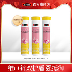 Swisse 斯维诗 维生素C+zn 泡腾片 4g*20片*3支