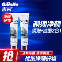 Gillette 吉列 剃须刀手动云感洗面奶20gx2须泡洁面二合一