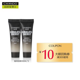 CHANDO 自然堂 男士咖啡因精华乳8ML*2