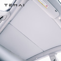 PLUS会员：TEMAI 特麦 大师版分体式天窗遮阳挡套装 适用特斯拉Model3/y