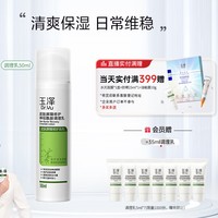 PLUS会员：Dr.Yu 玉泽 皮肤屏障修护乳 50ml（赠 同款5ml*7）