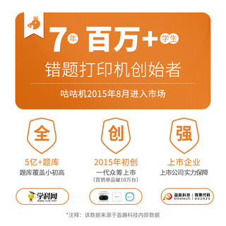 MEMOBIRD 咕咕机 Teen青春版错题打印机学生课程辅导学习机高清改纠错题整理神器 经典白