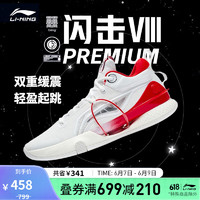 LI-NING 李宁 闪击8Premium男鞋篮球鞋beng科技轻便支撑稳定减震专业实战 标准白(119款)-1 43