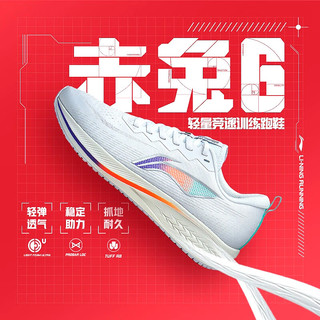 LI-NING 李宁 赤兔6代pro跑步鞋2023 白色--赤兔6 42(265mm)