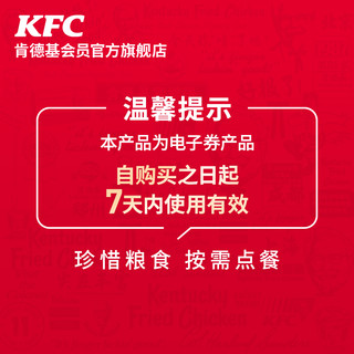 KFC 肯德基 电子券码 肯德基 汁汁嫩牛堡两件套单人餐兑换券