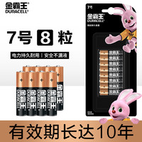 DURACELL 金霸王 7号碱性电池 1.5V 8粒装