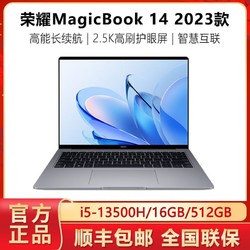 HONOR 荣耀 笔记本电脑magicbook 14 2023 13代酷睿2.5K高刷高性能轻薄本