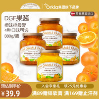 丹麦DGF进口橙子果酱香橙涂抹面包吐司酱橙子柑橘皮酱低脂果酱 瓯柑苦橙味