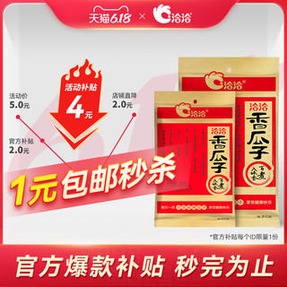 经典香瓜子55g+22g葵花籽