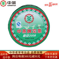 中茶 2007年喜迎2008生沱茶单盒200g