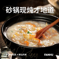 FUNHOU 饭乎 潮汕海鲜砂锅粥 2盒
