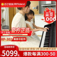 Roland 罗兰 智能电钢琴RP302-CBL 黑色电子数码钢琴88键重锤专业成人家用立式钢琴+全套礼包