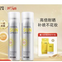 RE:CIPE 玥之秘 水晶透明防晒霜喷雾 150ml*2（赠 妆卸妆湿巾10片）