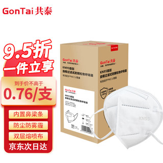 GonTai 共泰 GT9501 KN95无呼吸阀口罩 50只