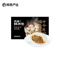 YANXUAN 网易严选 嵊州黑猪肉小笼包300g（拍6件）