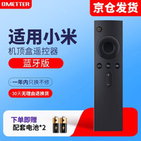 OMETTER 适用于小米蓝牙mini盒子4代数字高清智能网络电视机顶盒2S/3/3S遥控器板通用 适用小米蓝牙黑色 纽扣电池和7号电池两种外观随机发