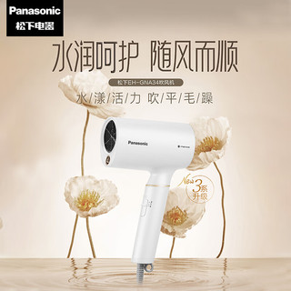 Panasonic 松下 电吹风机大功率高速大风力速干轻巧便携筒EH-GNA34 白色