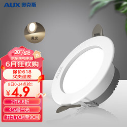 AUX 奥克斯 led超薄客厅嵌入式筒灯射灯开孔7-8cm 中性光3w