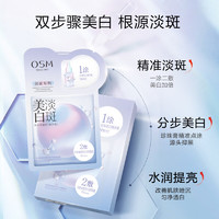 OSM 欧诗漫 珍珠美白淡斑面膜30片补水烟酰胺提亮护肤品生日礼物送女友