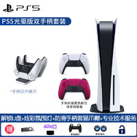 移动端：PlayStation 国行PS5游戏主机 5家用高清蓝光8K电视游戏机  国行现货  PS5光驱版+星辰红手柄
