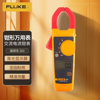 FLUKE 福禄克 303钳形万用表 数字多用表 交直流钳形表 仪器仪表