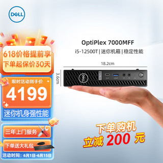 DELL 戴尔 OptiPlex7000MFF  i5-12500T/16G/512G/集显 蓝牙+WIFI 定制