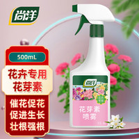 尚洋花芽素植物营养液免稀释500ml园艺盆栽花肥料有机肥绿植叶面肥