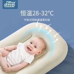 BABYGREAT 新生儿仿生睡床可移动婴儿床宝宝防压抑菌防惊跳床中床