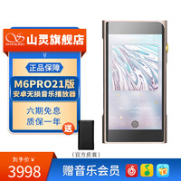 SHANLING 山灵 新款M6PRO21版播放器mp3无损音乐HiFi随身听安卓便携蓝牙WiFi