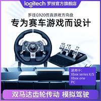 logitech 罗技 G920游戏方向盘模拟器仿真驾驶力反馈兼容XSX