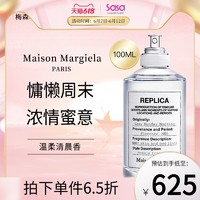 Maison Margiela 梅森马吉拉香水慵懒周末100ml 持久留香正品