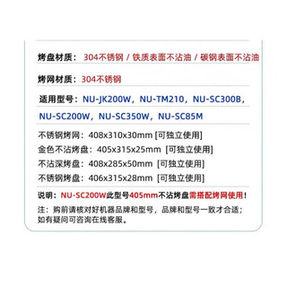 松下JK200W/SC350蒸烤盘烤网30L31升蒸烤箱一体机不锈钢配件适用 不锈钢烤网408+带孔蒸盘385