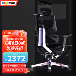 Ergomax 迩高迈思 Emperor2 PROMAX 人体工学电脑椅