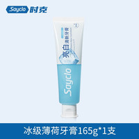 Sayclo 时克 亮白牙膏 旅行出差洗漱用品 体验便携装 亮白薄荷100g 3支装