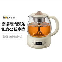 Bear 小熊 煮茶器家用办公室小型养生壶黑茶壶普洱泡ZCQ-A10W5