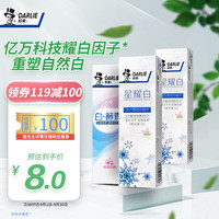 DARLIE好来(原黑人) 星耀白/白酵素 牙膏40gx3(口味随机)