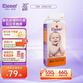 Eleser 爱乐爱 零触感纸尿裤L38片(9-14kg) 婴儿尿不湿尿片裸感超薄透气