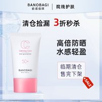 BANOBAGI 巴诺巴奇 佰诺佰琪护肤品清仓特防晒临期