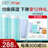 ACWELL 艾珂薇 化妆品补水保湿套装（水160ml+乳140ml+洗面奶150ml）