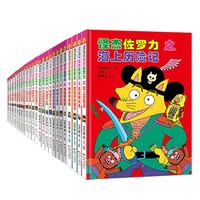 《怪杰佐罗力1-6辑》（全24册）