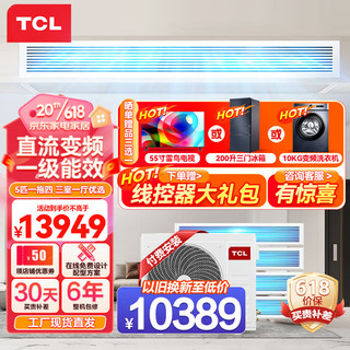 TCL 中央空调 5匹 TMV-Vd120W/N1-D