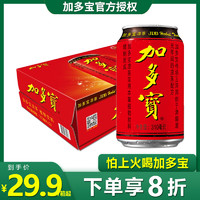 加多宝凉茶310ml*24罐整箱盒装怕上火喝加多宝草本植物凉茶饮料
