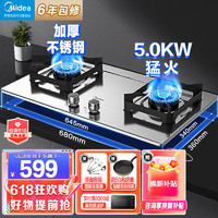 美的（Midea）家用5.0KW大火力燃气灶双灶PQ313不锈钢天然气灶灶具煤气灶双灶双眼灶猛火灶台台式嵌入式两用炉灶 一级能效/可调节开孔 （天然气）