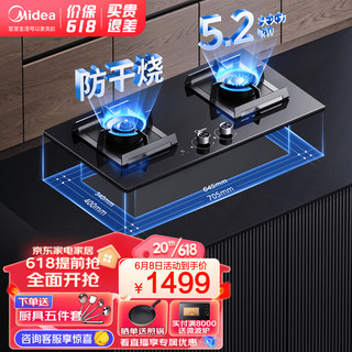 美的（Midea）燃气灶5.2KW大火力铜火盖Q519S猛火灶具智能定时防干烧一级能效台式嵌入式炉具 家电 （天然气）